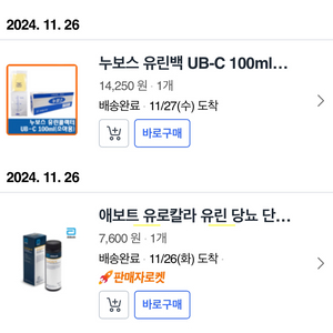 유린백, 소변검사