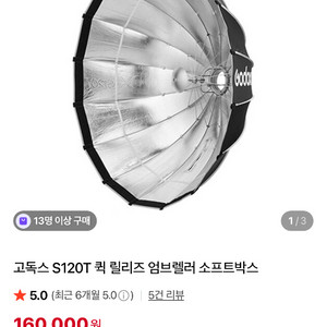 고독스 S120T 퀵 릴리즈 소프트박스