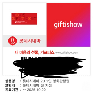 롯데시네마 1인 예매권