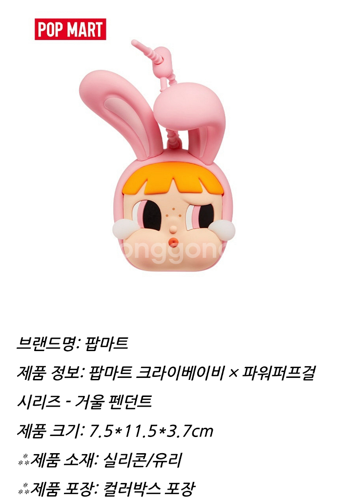 팝마트 크라이베이비 파워퍼프걸 거울형 키링--5