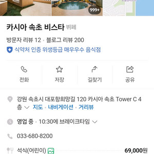 11월 1일 카시아속초 비스타 석식 뷔페 성인2인