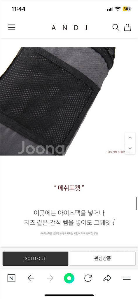 앤드제이보냉파우치--6