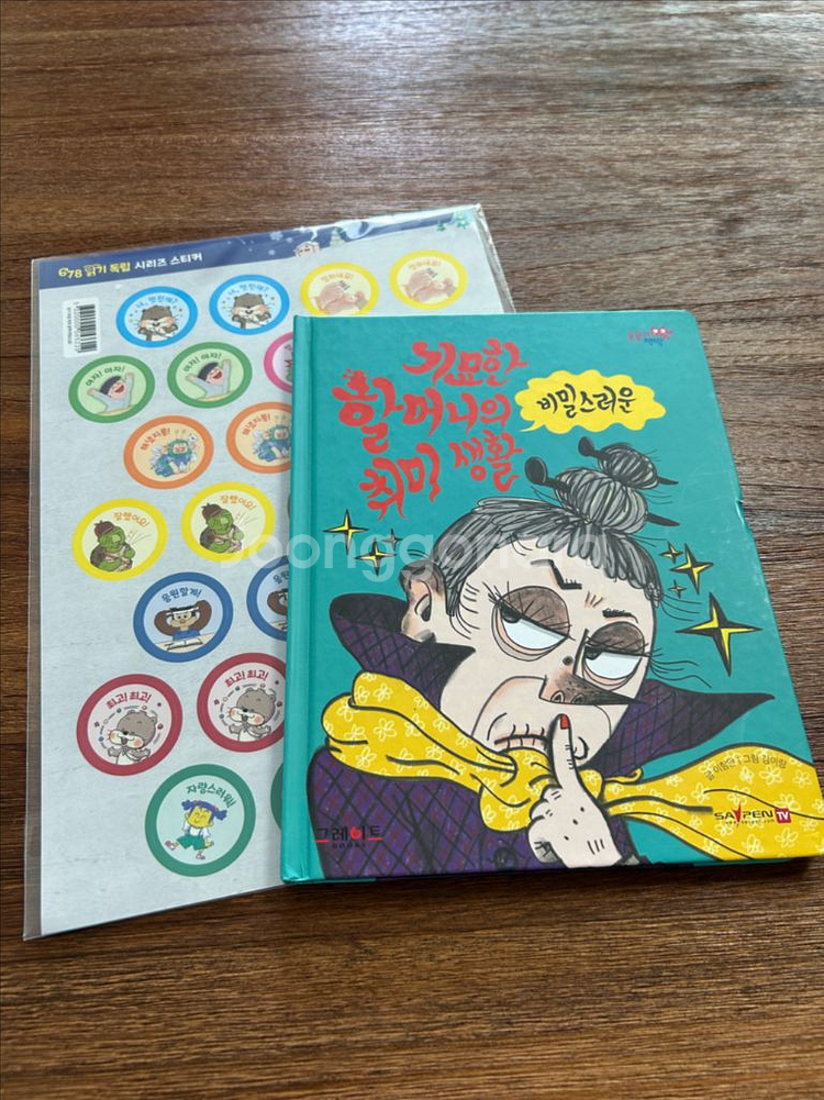 678읽기독립 10권 + 술술이책방 1권--4
