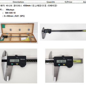 중고 디지매틱 버니어 캘리퍼스 450mm 이미지