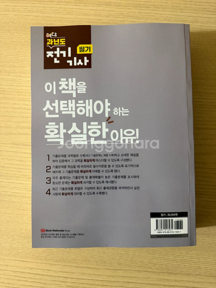 2025년 전기기사 필기 기출문제집 새책--1