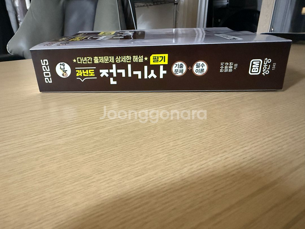 2025년 전기기사 필기 기출문제집 새책--2