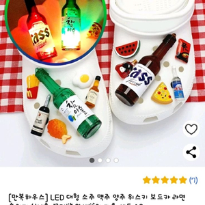 최상급 크록스 술 음식 지비츠 12개 세트