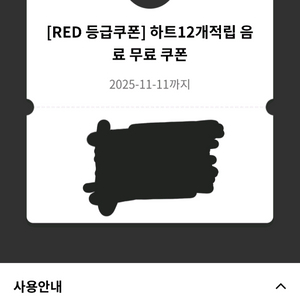 투썸플레이스 음료 무료쿠폰