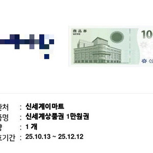 신세계상품권 1만원권