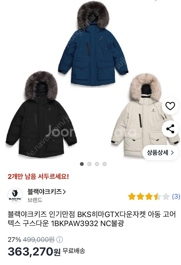 블랙야크키즈 히마 GTX구스패딩 175사이즈팔아요--0