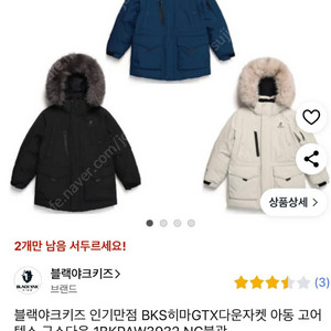 블랙야크키즈 히마 GTX구스패딩 175사이즈팔아요