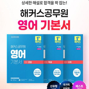 2026 해커스공무원 영어 기본서(문법+독해+어휘)
