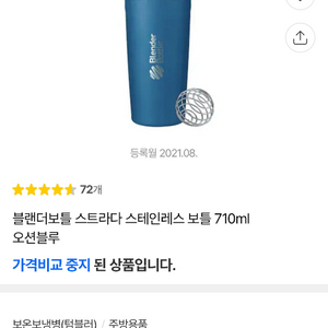 블렌더보틀 스트라다 스테인리스 보틀 710ml 오션블루