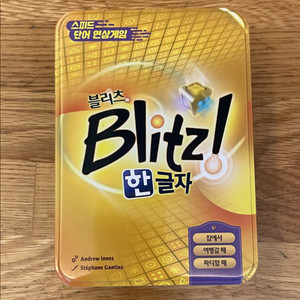 블리츠 한글자 단어 연상 보드게임