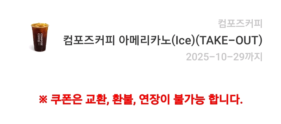 컴포즈커피 아메리카노(Ice) (TAKE-OUT)--0