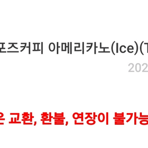 컴포즈커피 아메리카노(Ice) (TAKE-OUT)