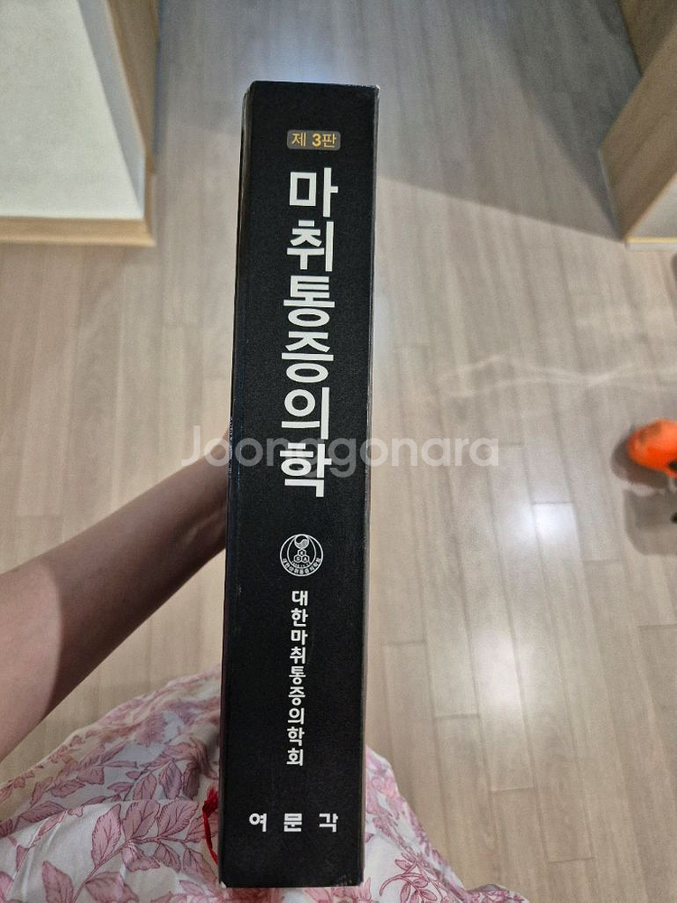 여문각 마취통증의학 3판--1