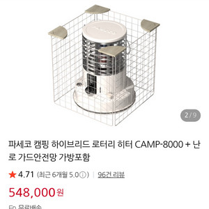 파세코 캠프 8000