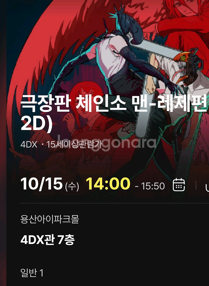 체인소맨 레제편 CGV 용산 4DX 프리미엄 중블--1