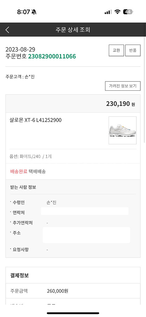 살로몬 XT - 6L41252900--6