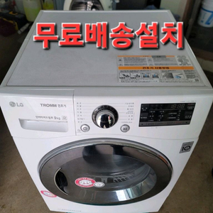 무료배송설치 Lg,9kg건조기2017.9 제조했어요
