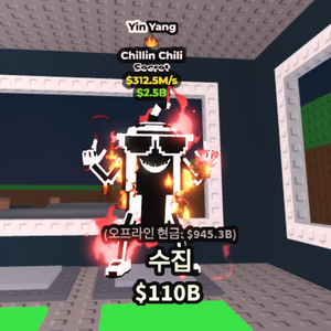브레인롯으 훔치기 312m 칠리칠리