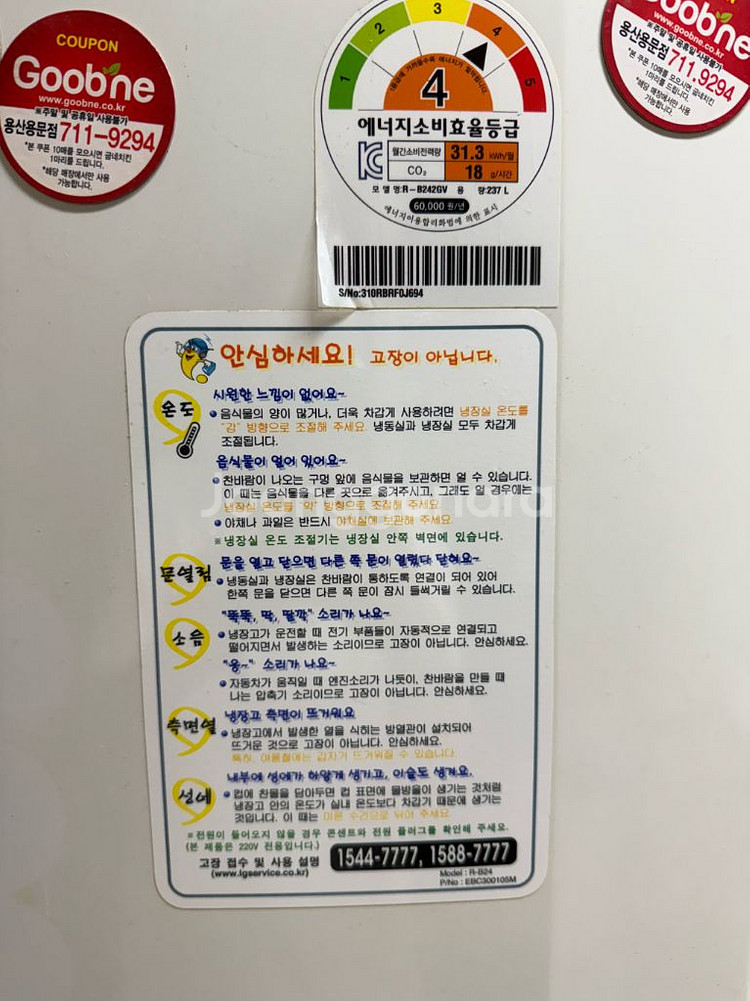 LG냉장고 R-B242GV 모델용량은 237--1