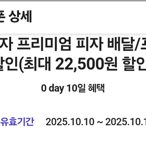 도미노피자 프리미엄피자 배달/포장 50프로 할인쿠폰