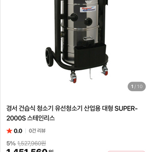 경서건습식 청소기 super-2000s 팝니다