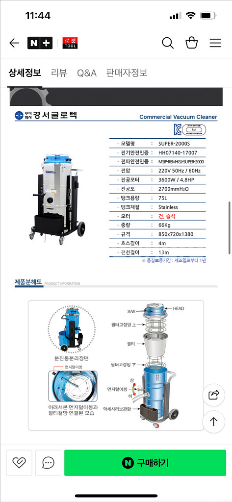 경서건습식 청소기 super-2000s 팝니다--1