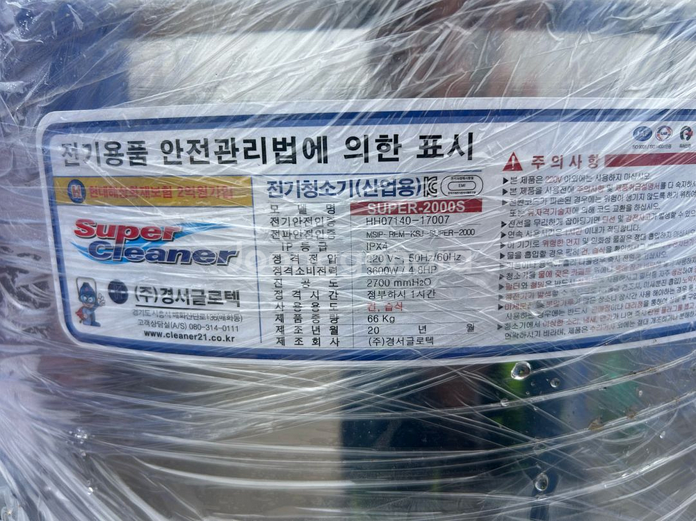 경서건습식 청소기 super-2000s 팝니다--6