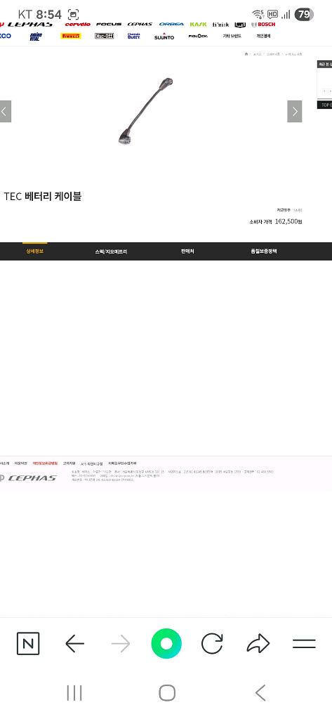 포커스 JAM2 / SAM2 TEC배터리케이블--1