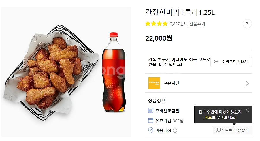 교촌 간장한마리+콜라1.25L 17000원에 판매합니다--0
