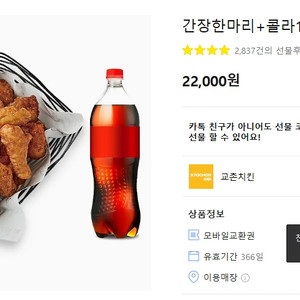 교촌 간장한마리+콜라1.25L 17000원에 판매합니다