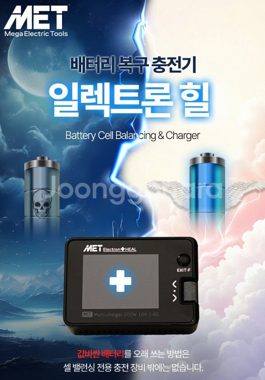 배터리복구충전기--0