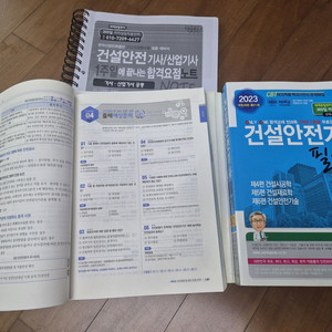 건설안전기사 필기, 실기