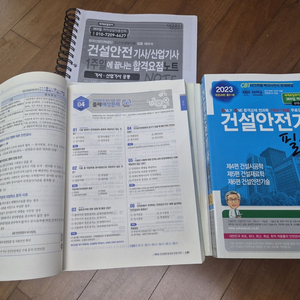 건설안전기사 필기, 실기