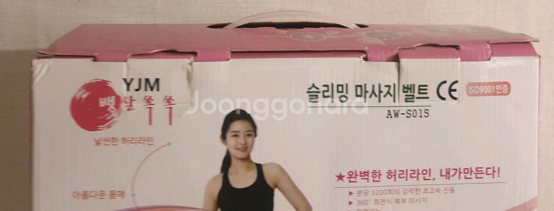뱃살쏙쏙 슬리밍 마사지벨트 AW-S015 복부 마사지기--1