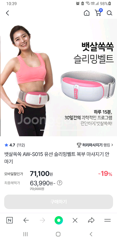 뱃살쏙쏙 슬리밍 마사지벨트 AW-S015 복부 마사지기--2