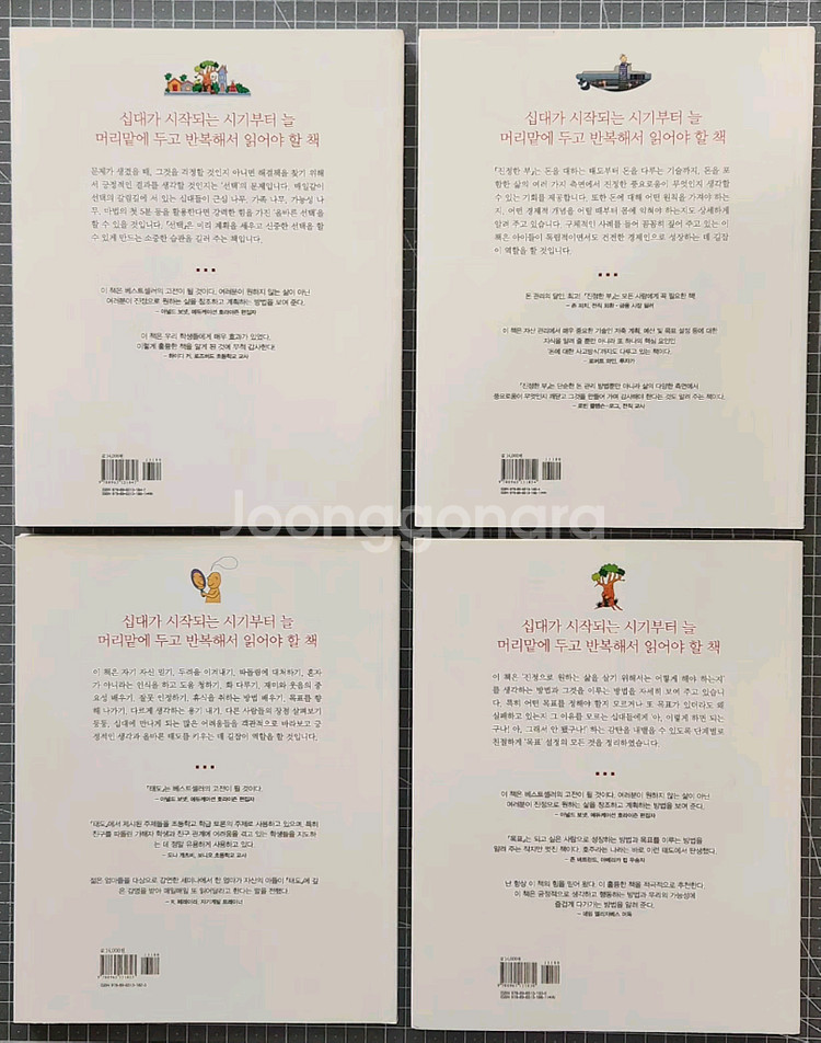 십대들을 위한 인성교과서--1