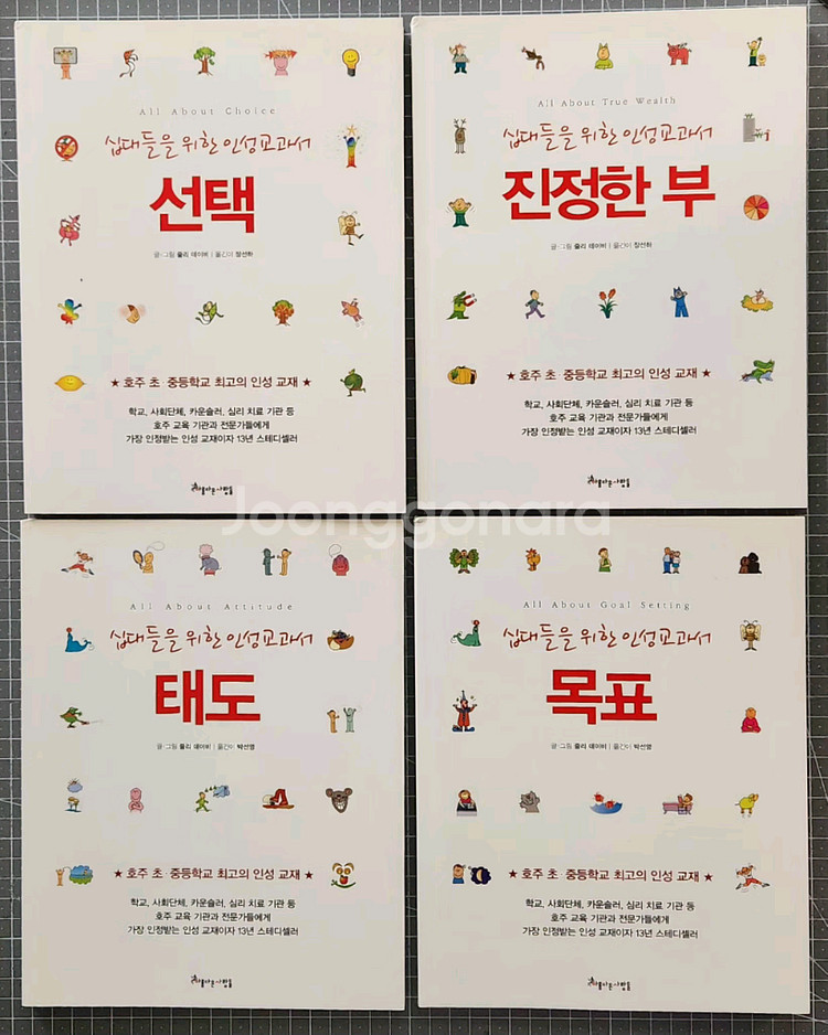 십대들을 위한 인성교과서--0