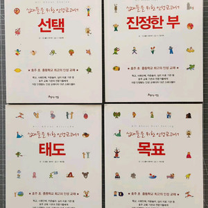 십대들을 위한 인성교과서
