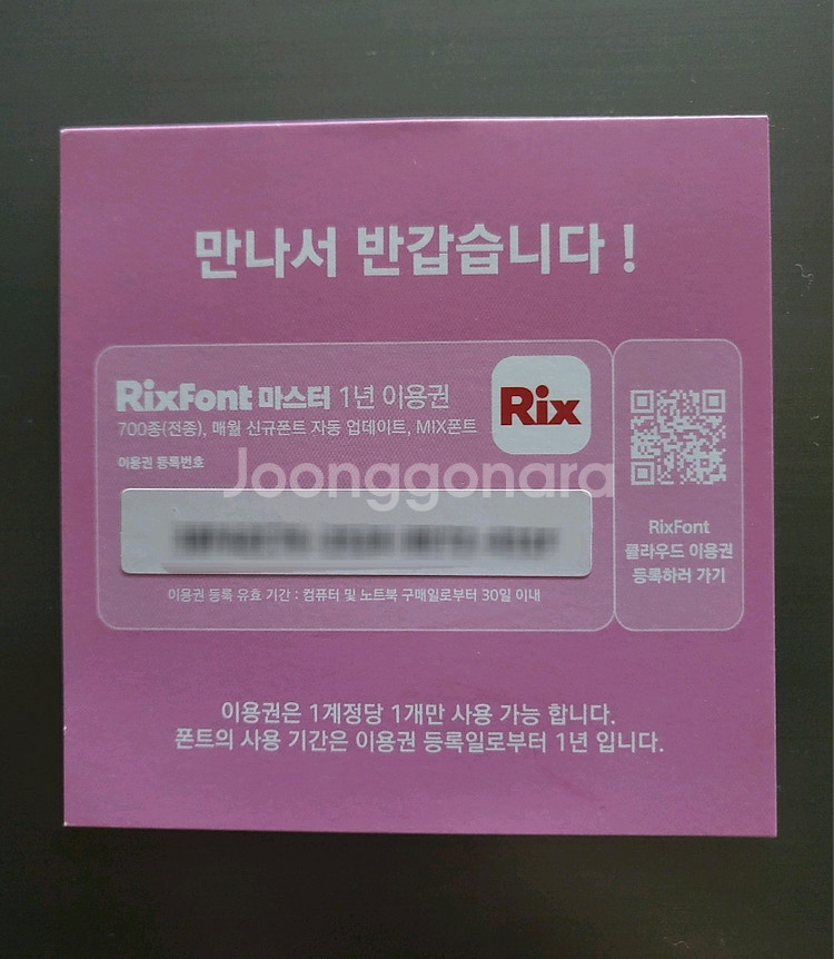 (정품)릭스폰트(4000),한컴독스(4000)1년이용권--0