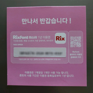 (정품)릭스폰트(4000),한컴독스(4000)1년이용권