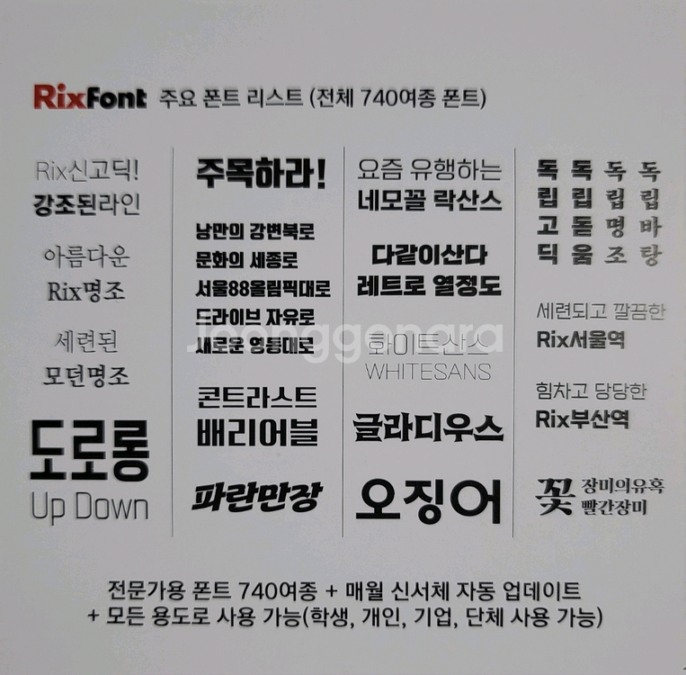 (정품)릭스폰트(4000),한컴독스(4000)1년이용권--1