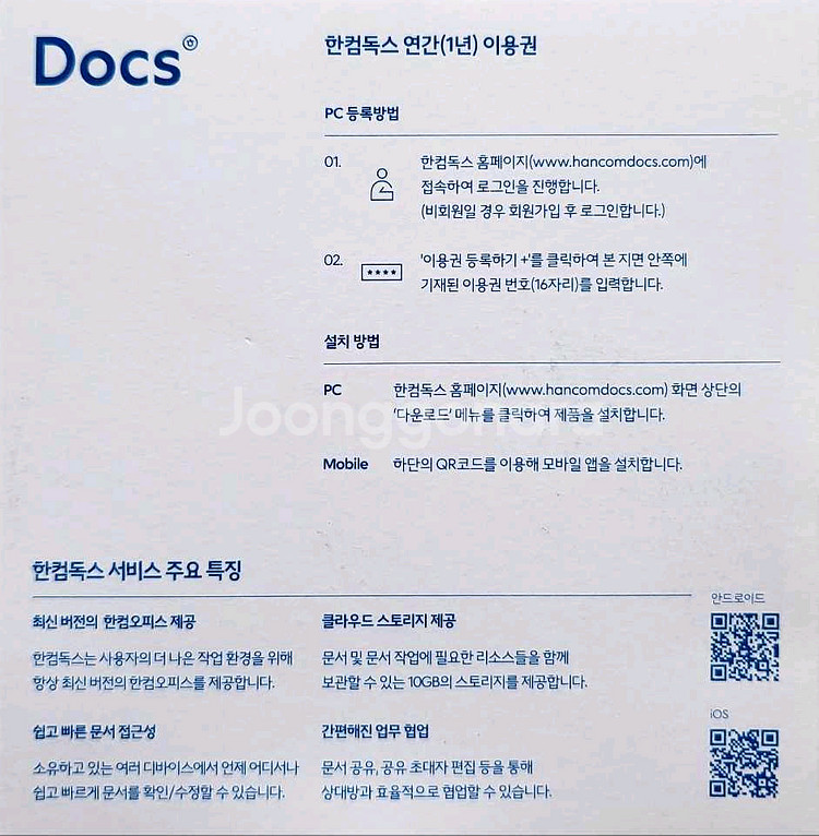 (정품)릭스폰트(4000),한컴독스(4000)1년이용권--4