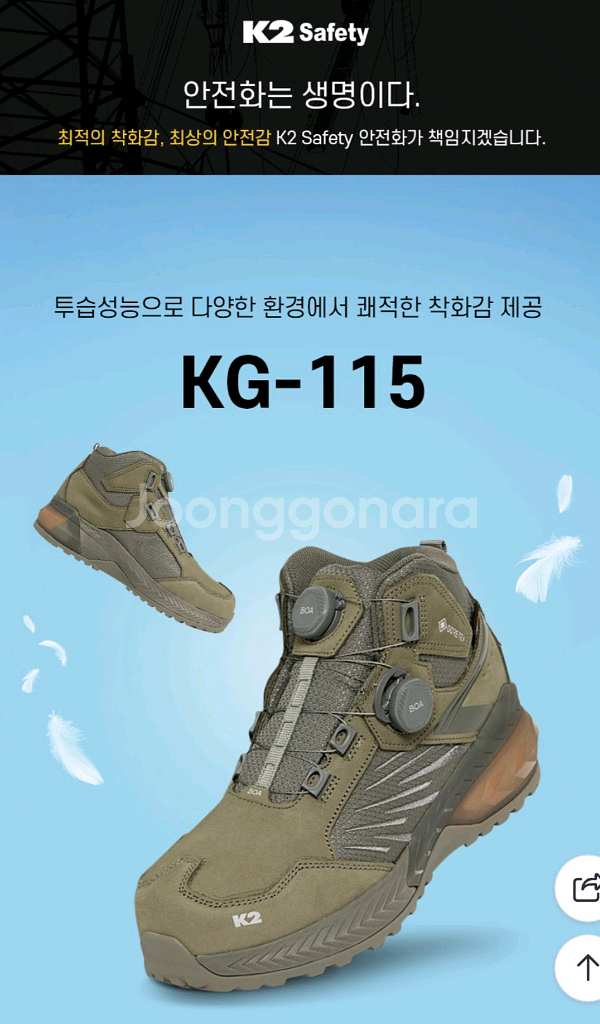 K2 세이프티 안전화.275.--0