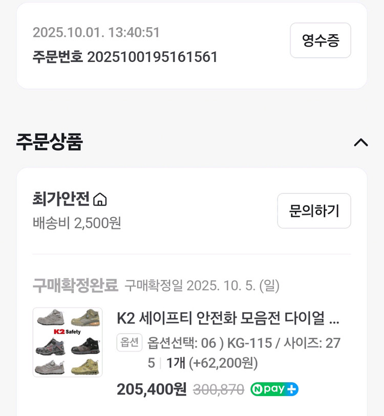K2 세이프티 안전화.275.--6