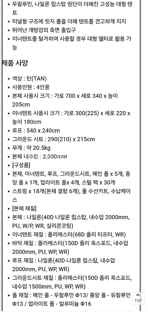코베아 고스트 타이탄 텐트 새상품--2