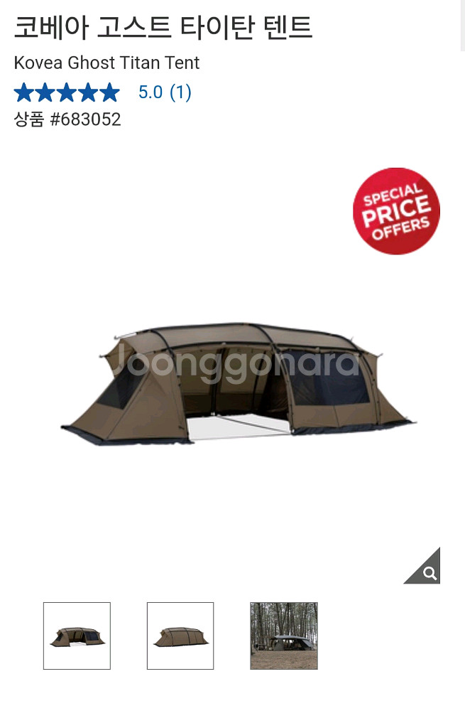 코베아 고스트 타이탄 텐트 새상품--0